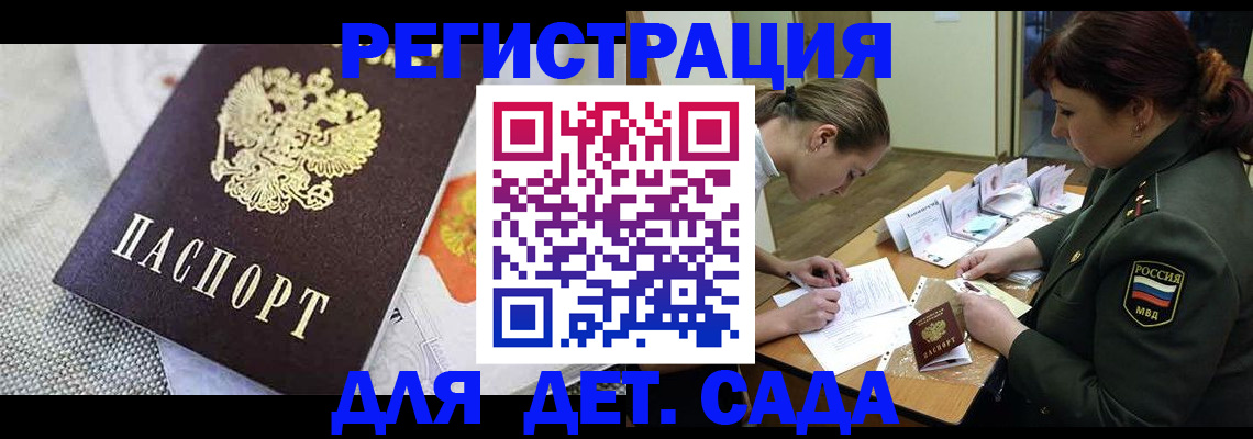 прописка в Аше
